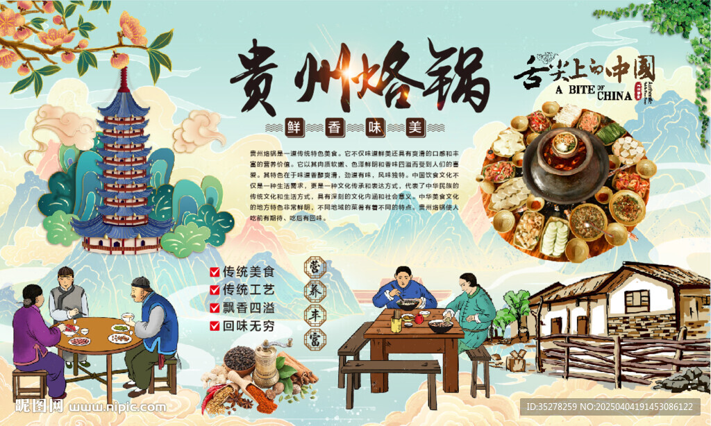 貴州烙鍋