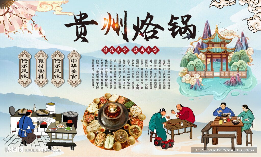 貴州烙鍋