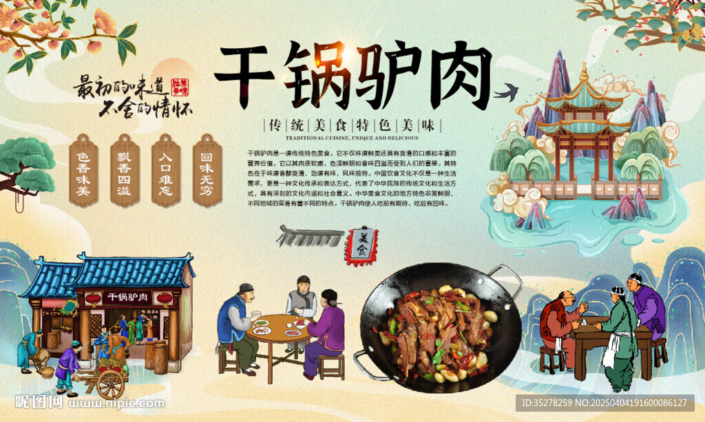 干鍋驢肉