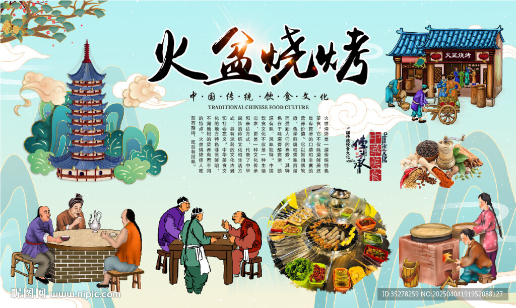 火盆燒烤