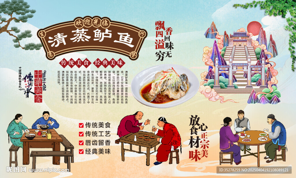 清蒸鱸魚(yú)