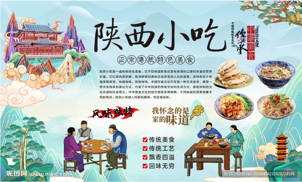 陜西小吃