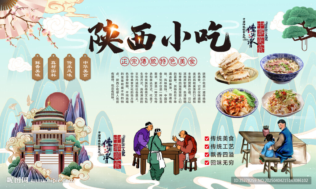 陜西小吃