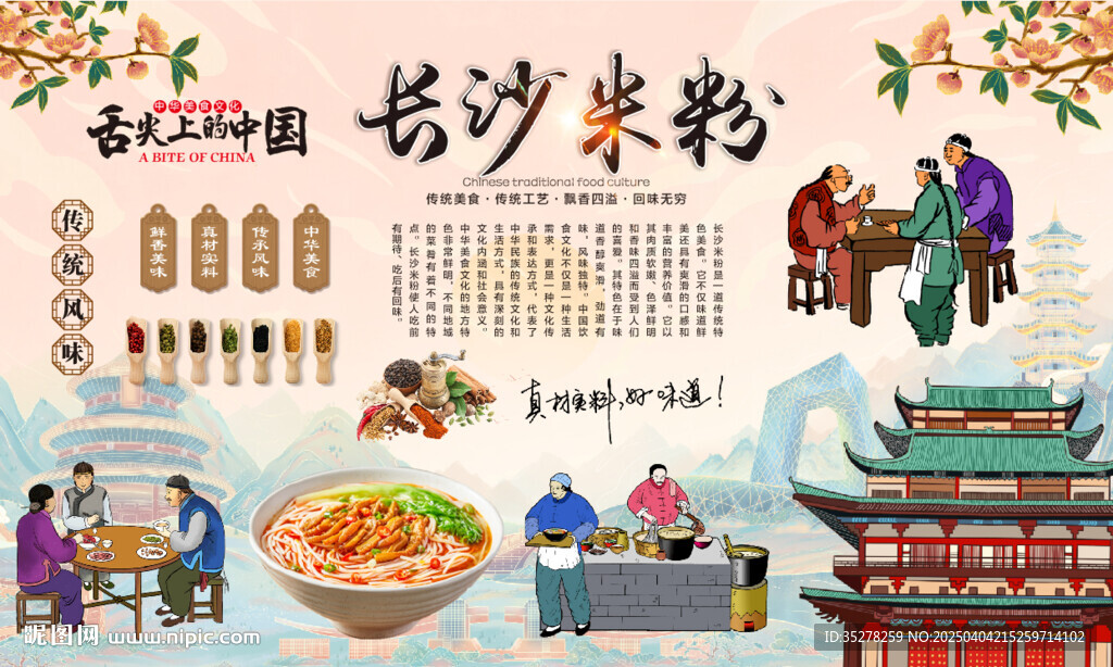 長沙米粉