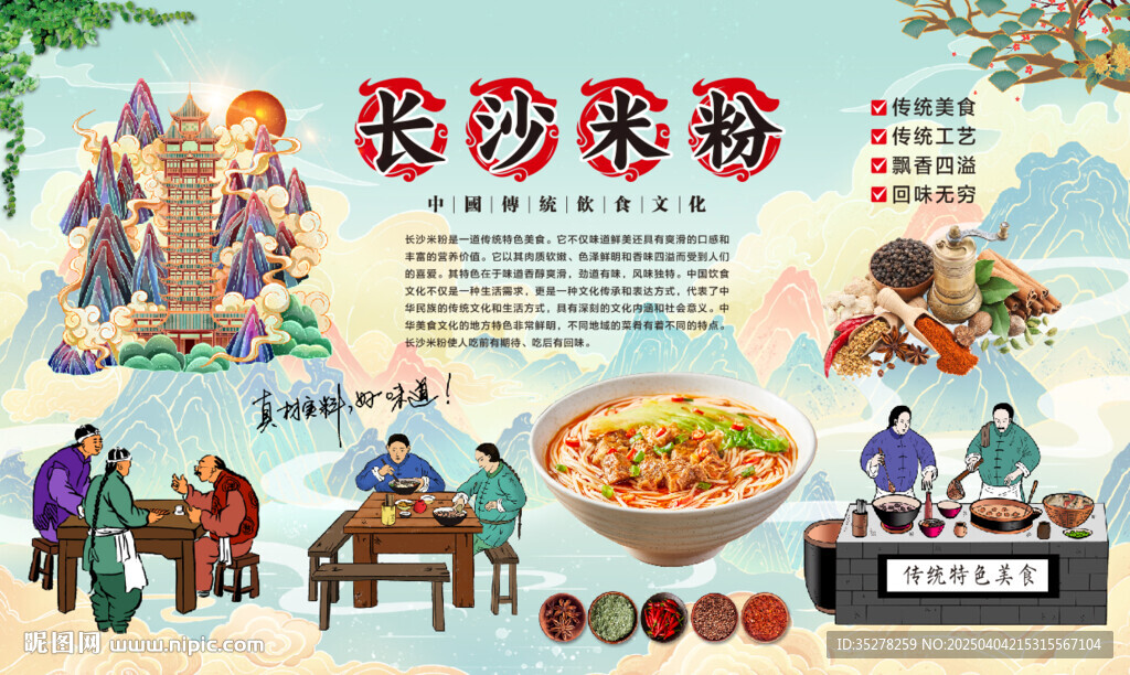 長沙米粉