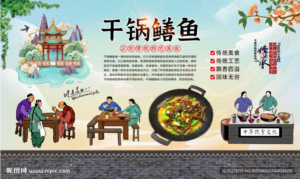 干鍋鱔魚