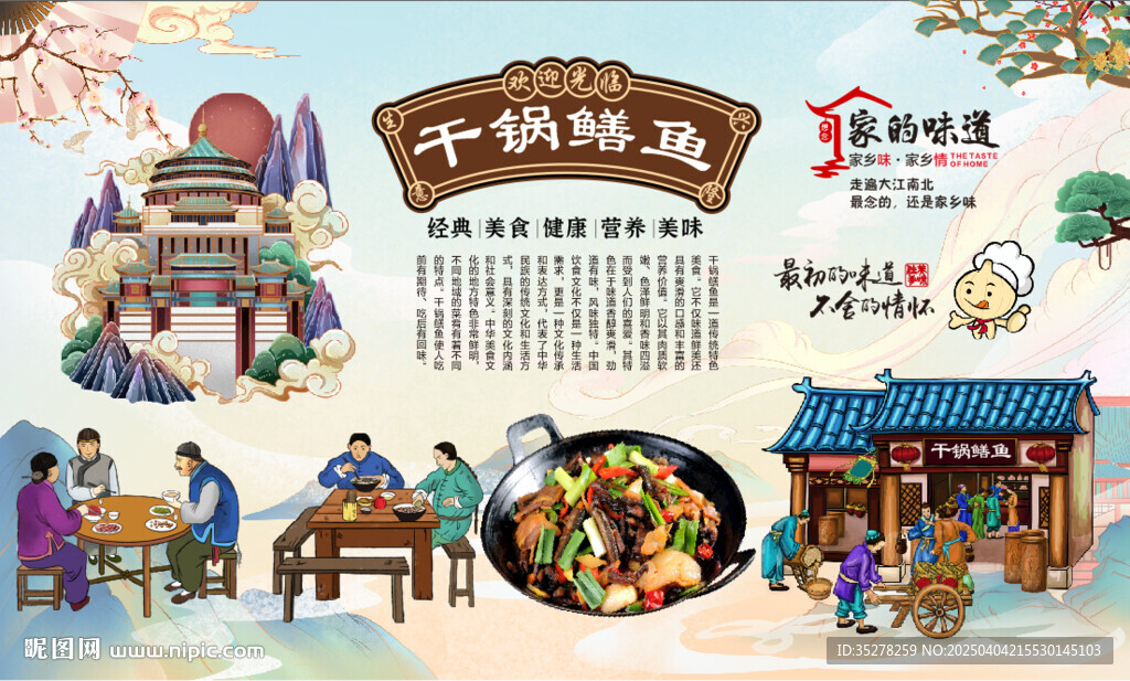干鍋鱔魚