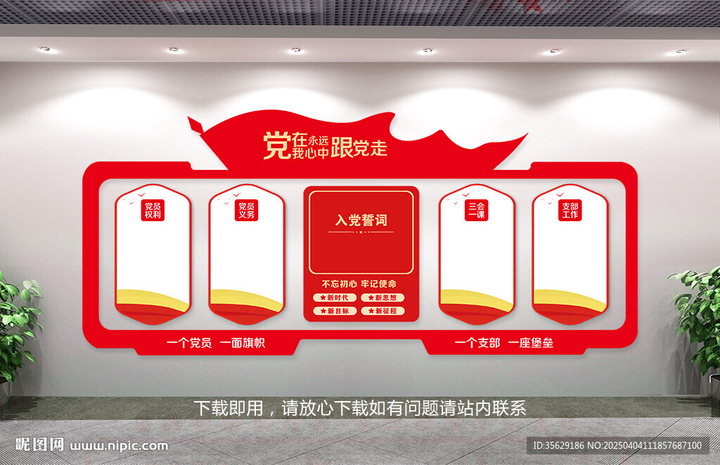 黨建室文化墻