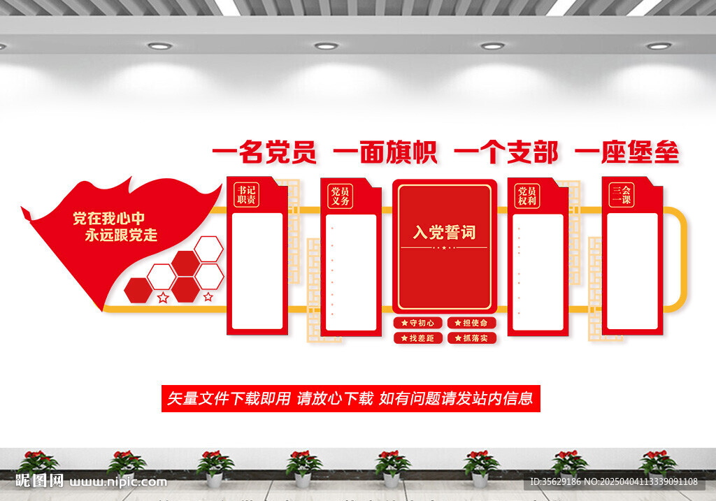 黨員活動中心背景墻黨建文化墻