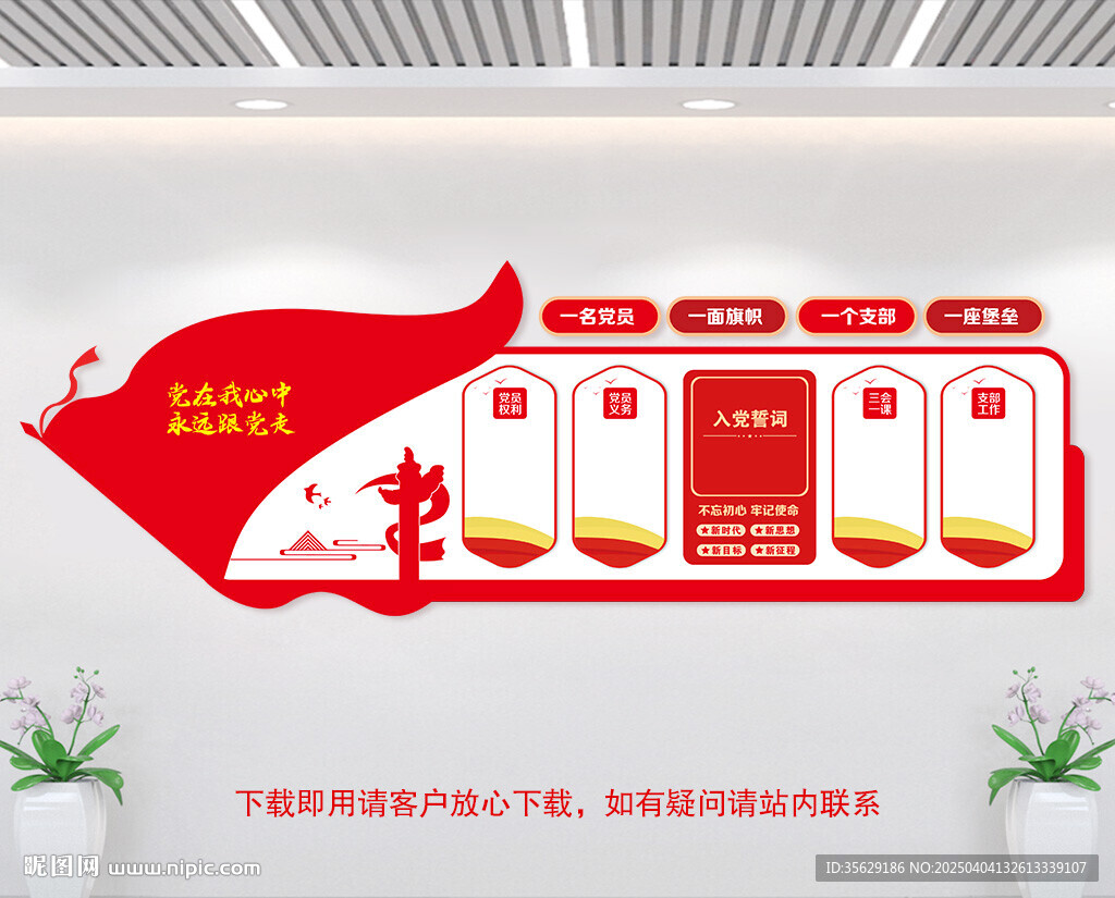 黨支部