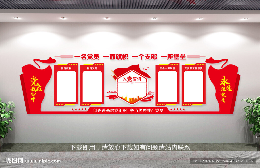 社區 黨建文化墻