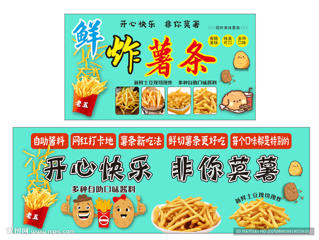 炸薯條