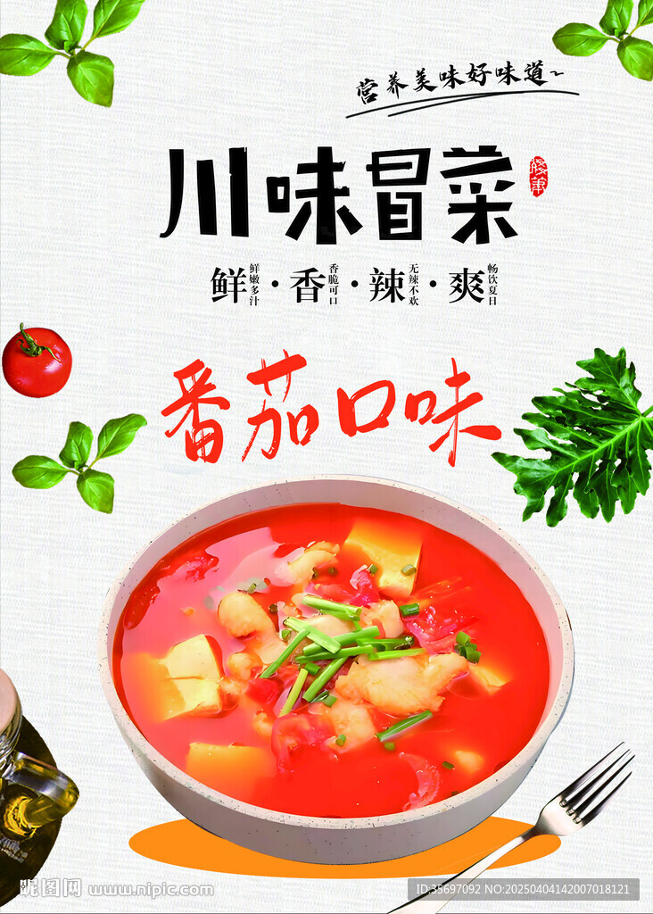 冒菜 麻辣燙 