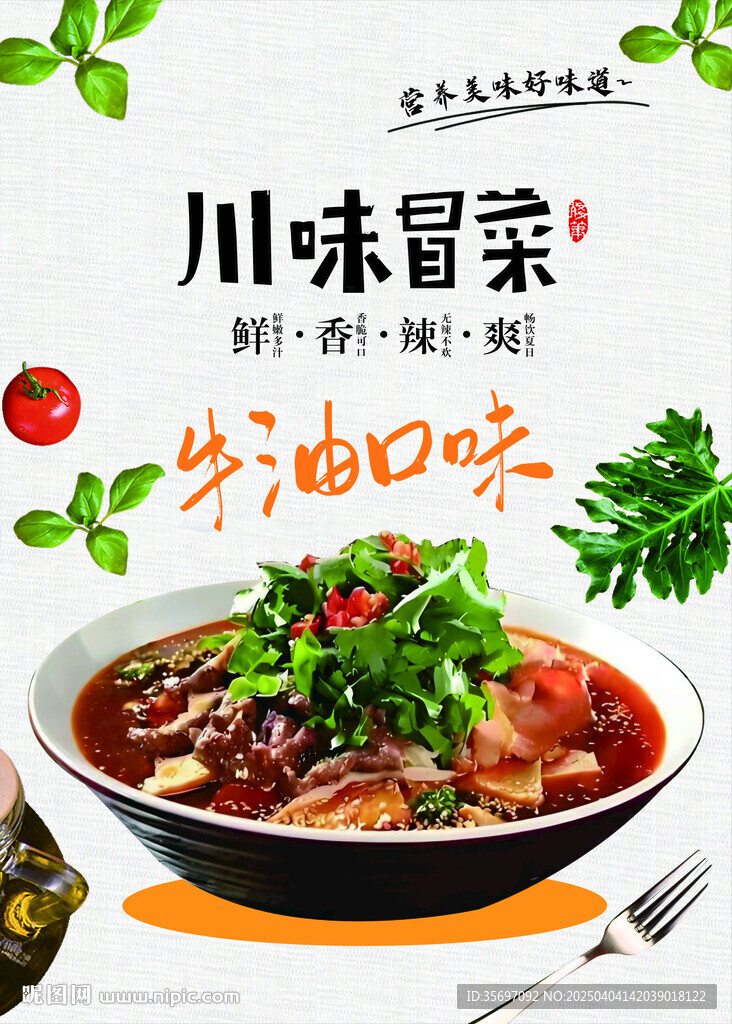 冒菜 麻辣燙