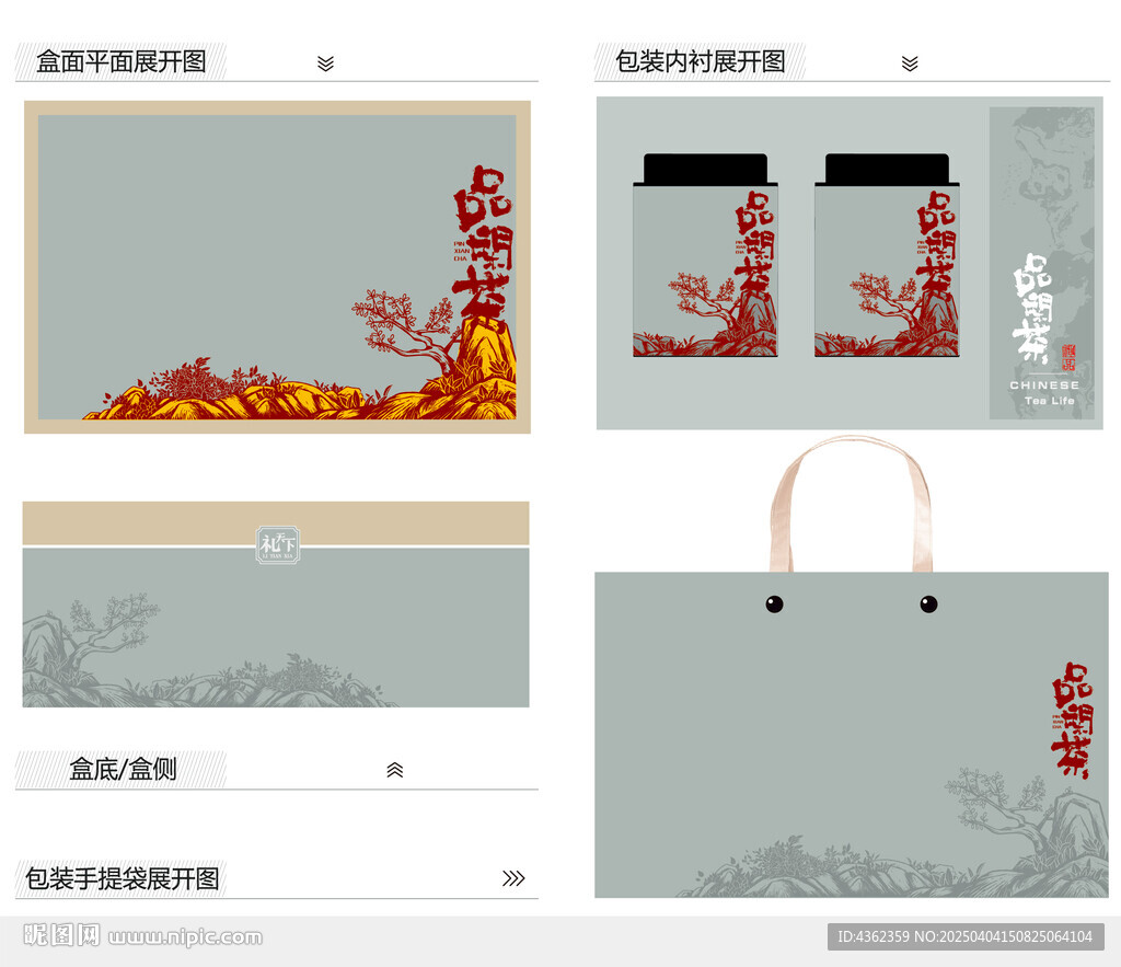 品閑茶AI禮盒包裝設計