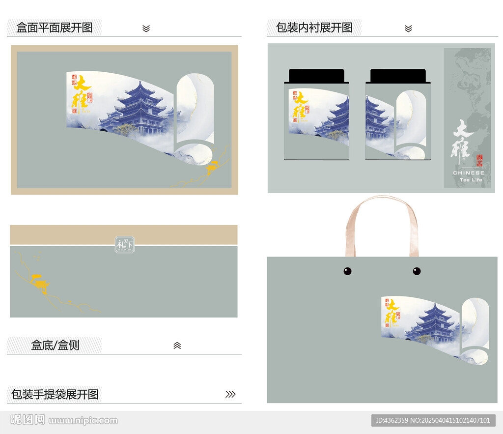 大雅AI禮盒包裝設計
