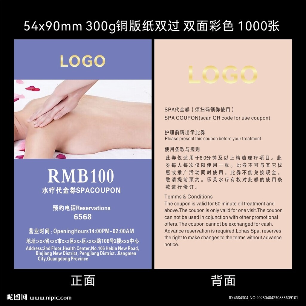 水療代金券