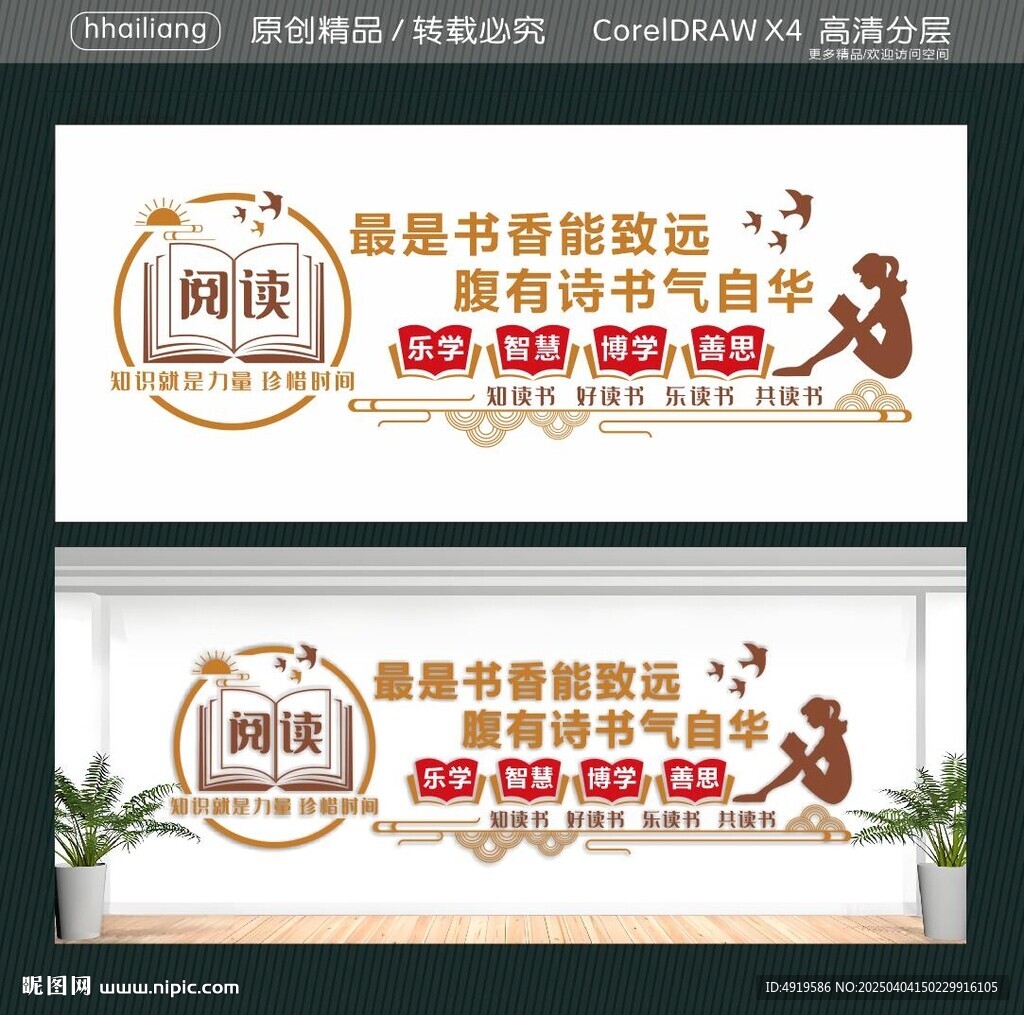 閱讀樂學智慧博學善思