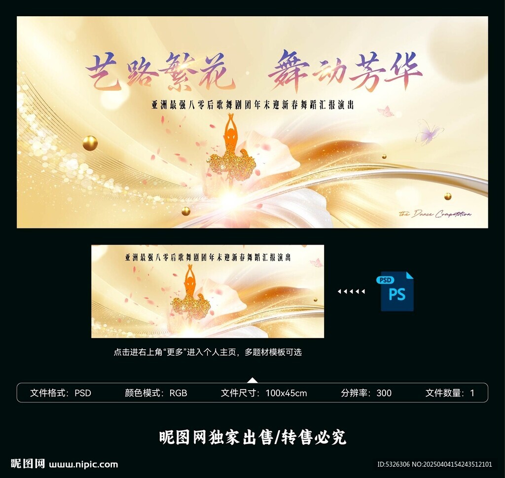 舞蹈比賽