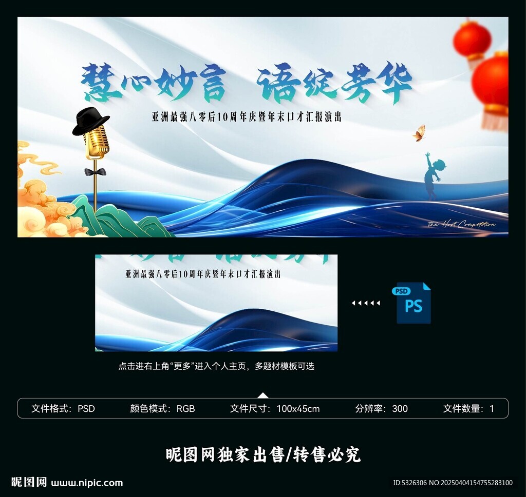 口才演講