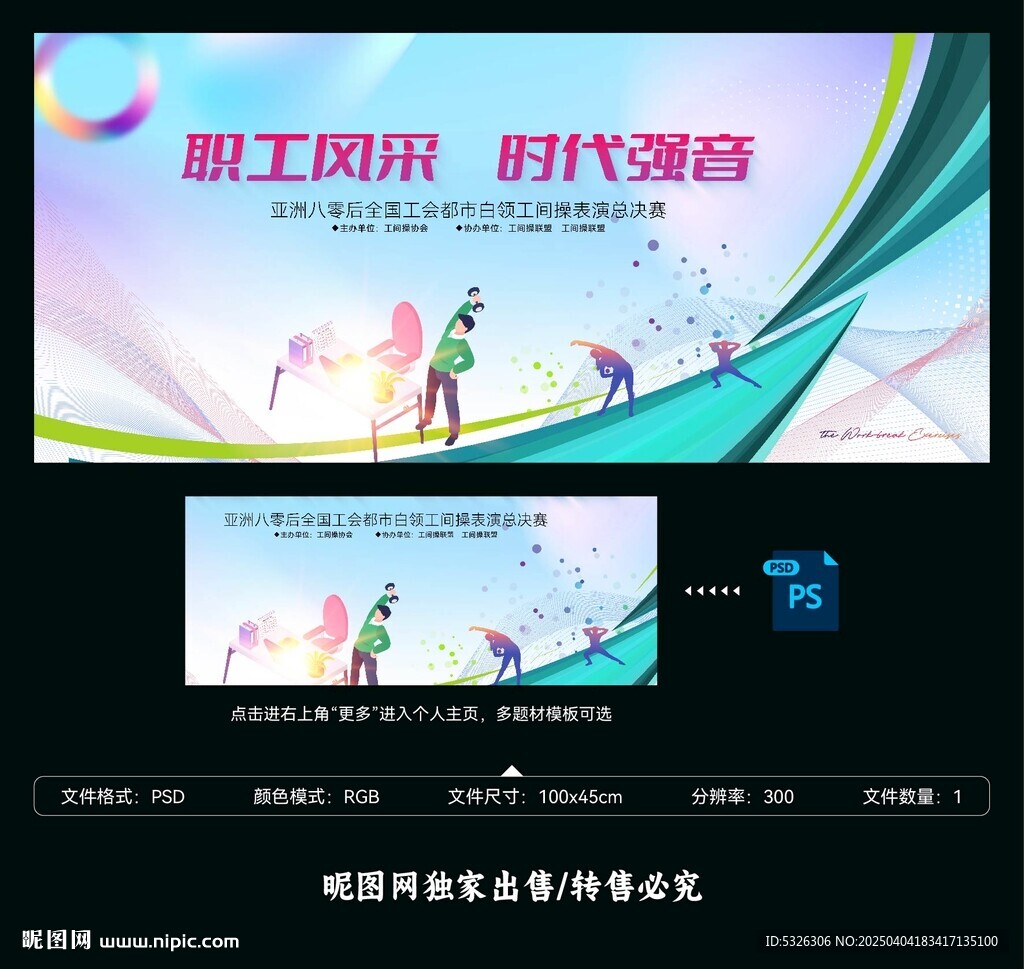 健身操