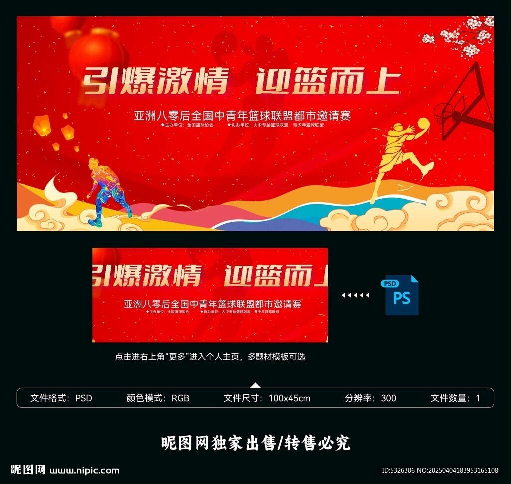 籃球比賽