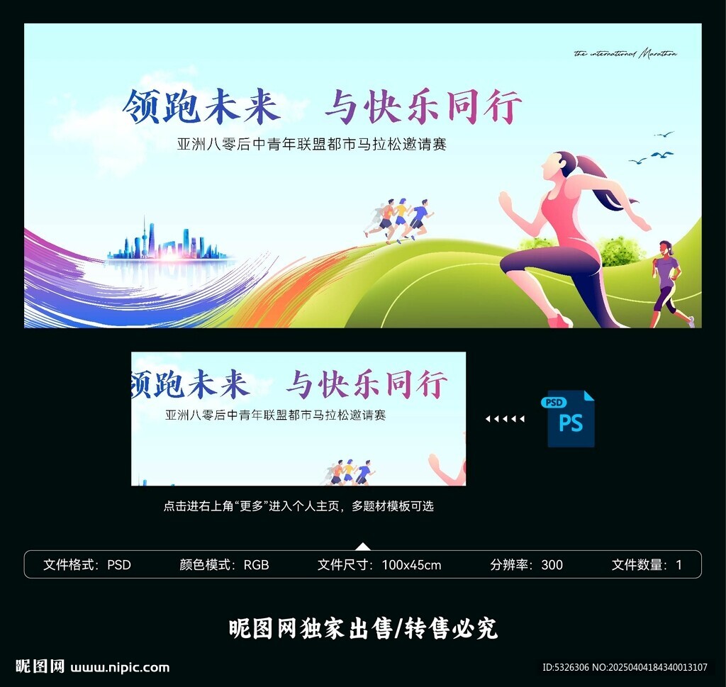 馬拉松