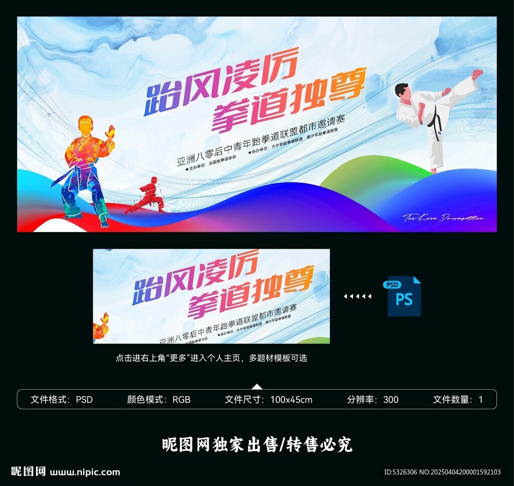 跆拳道比賽