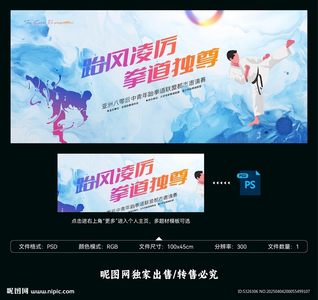 跆拳道比賽