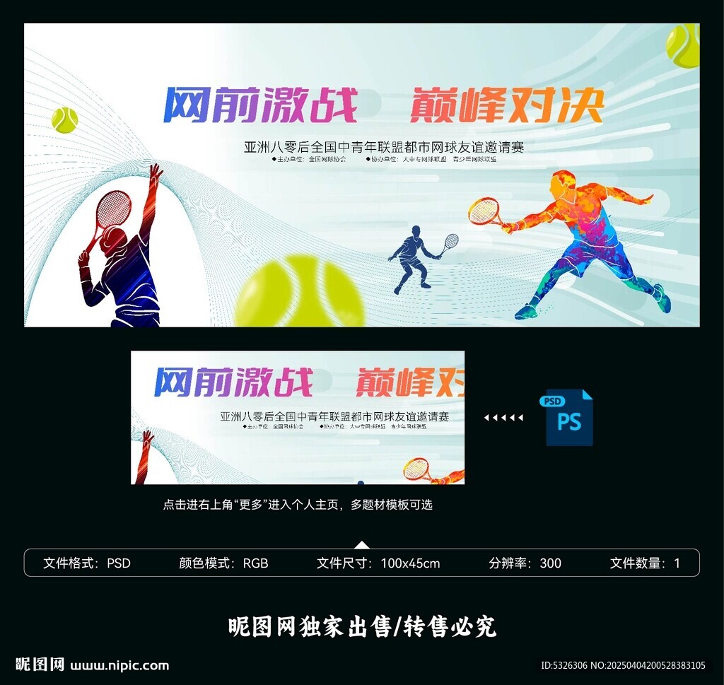 網球比賽