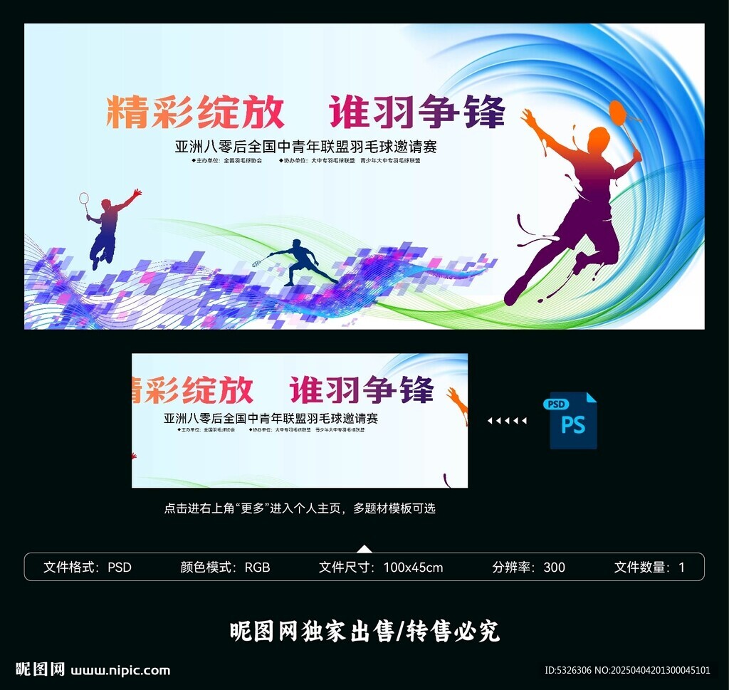 羽毛球賽