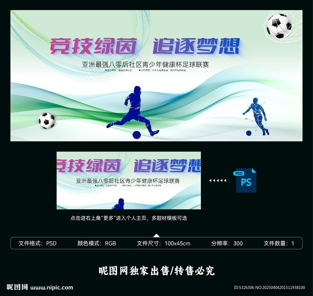 足球賽