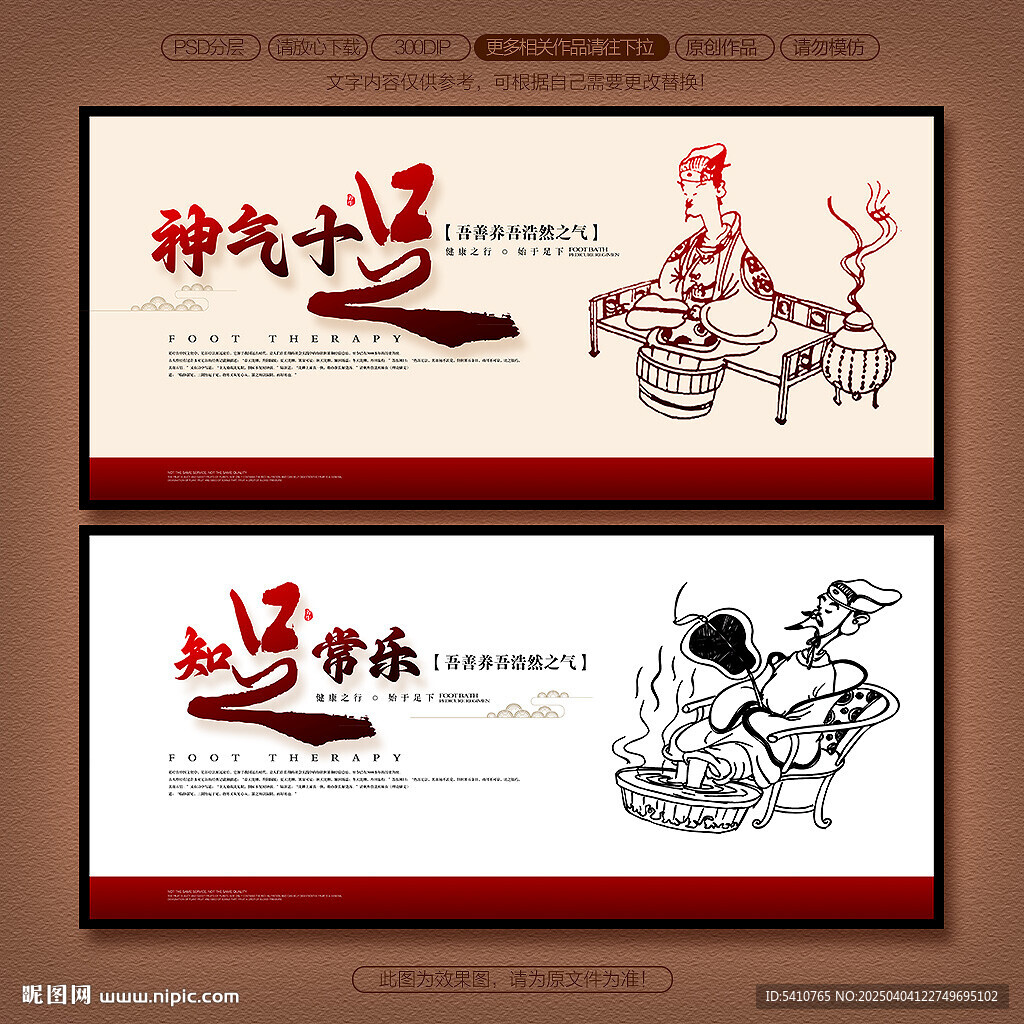 足浴