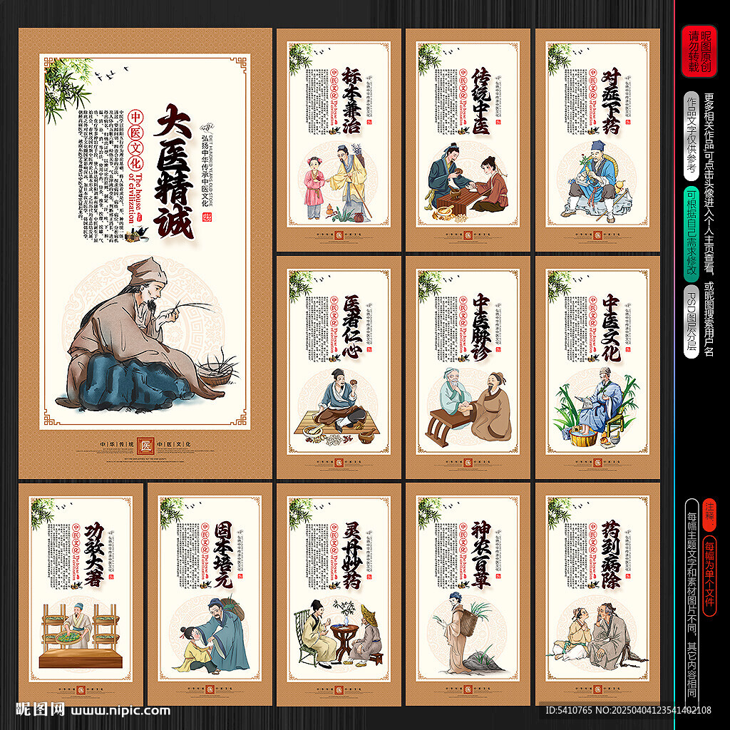 中醫文化掛畫
