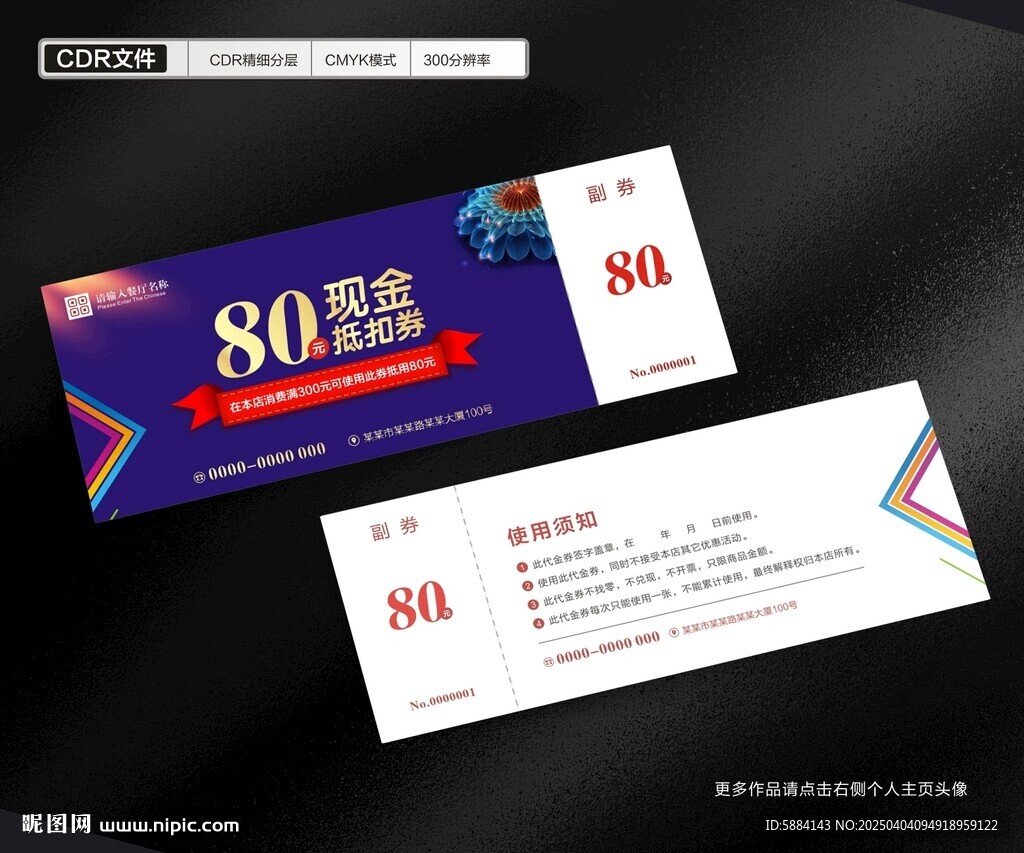 代金券