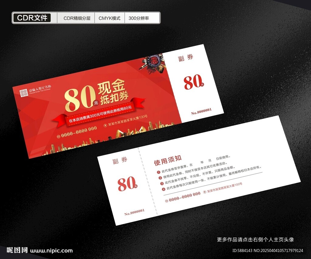代金券
