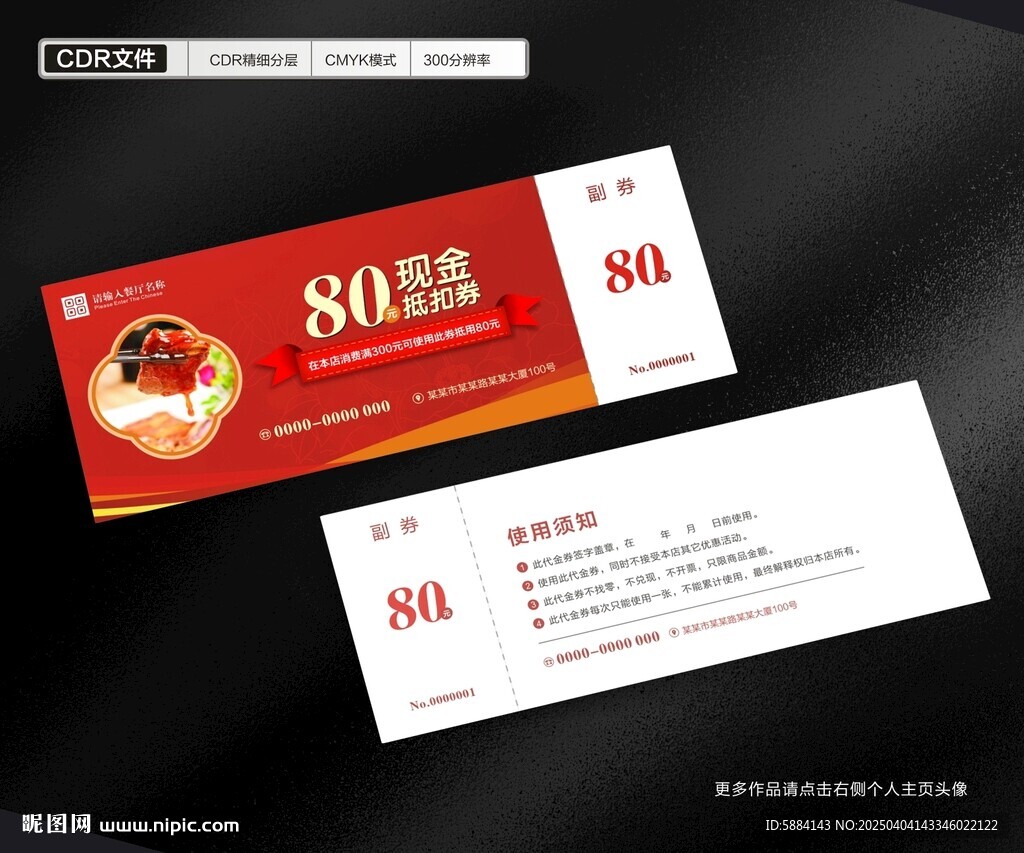 代金券