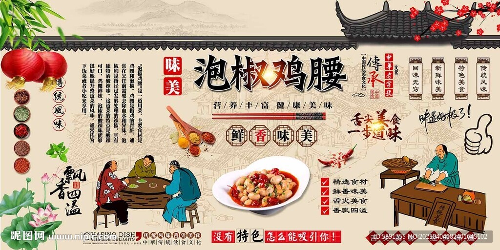 泡椒雞腰