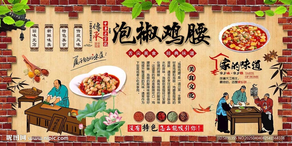 泡椒雞腰