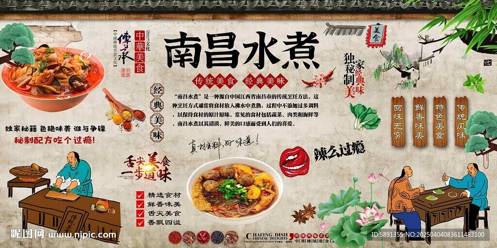 南昌水煮