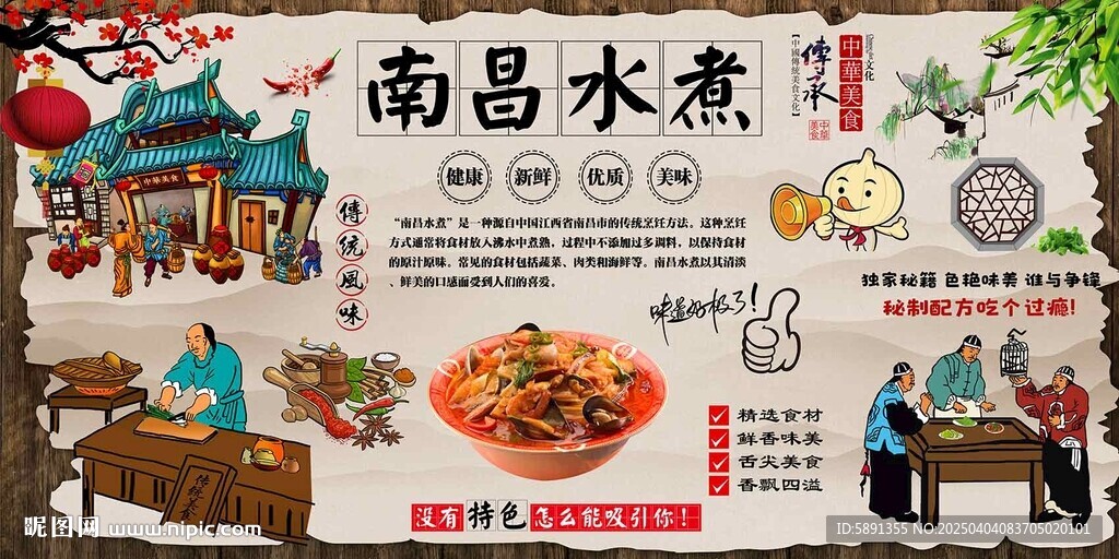 南昌水煮