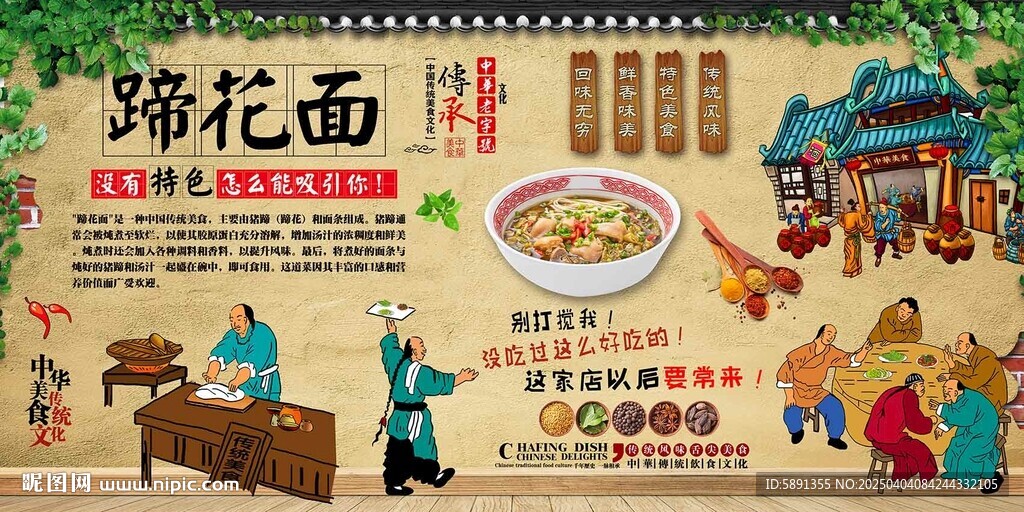 蹄花面