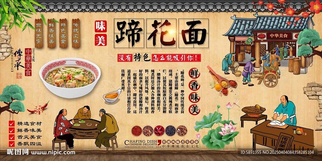 蹄花面