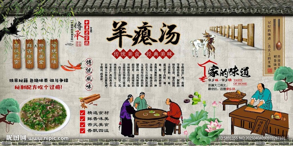 羊癟湯