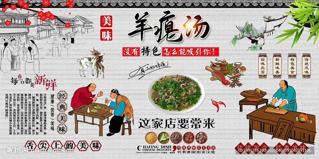 羊癟湯