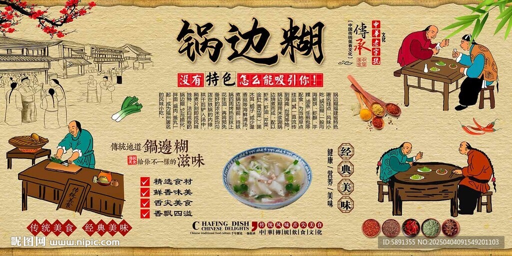 鍋邊糊