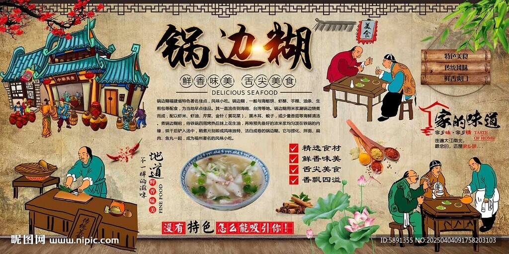 鍋邊糊