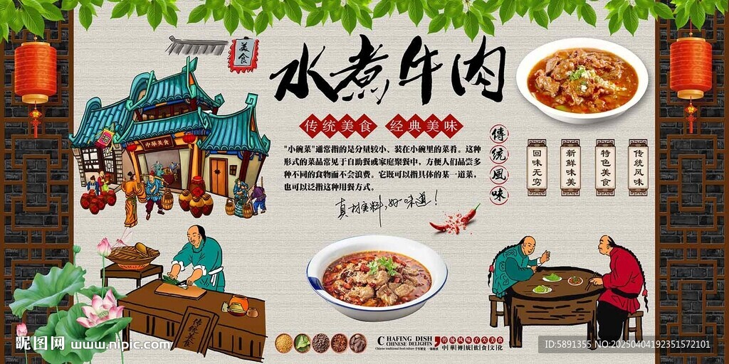 水煮牛肉