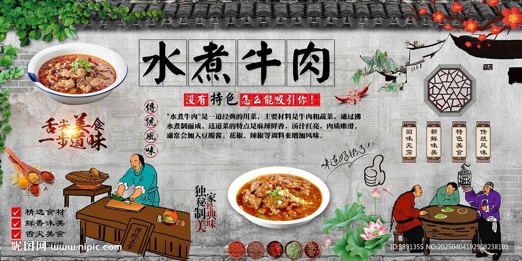 水煮牛肉