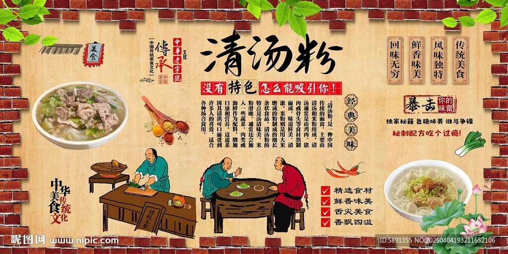 清湯粉